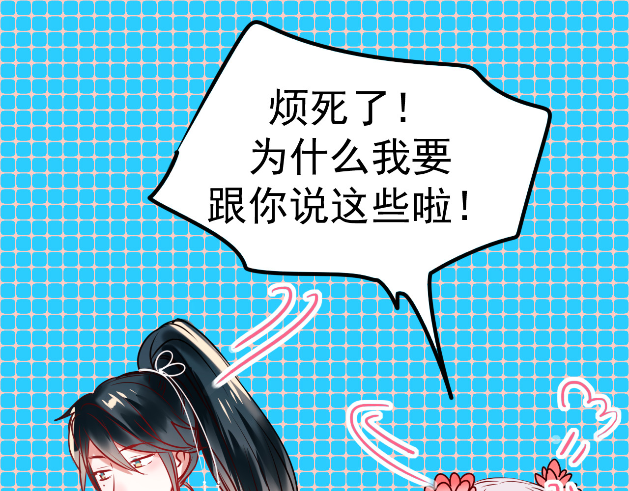 成也萧河 第5话 你喜欢他？ 第93页