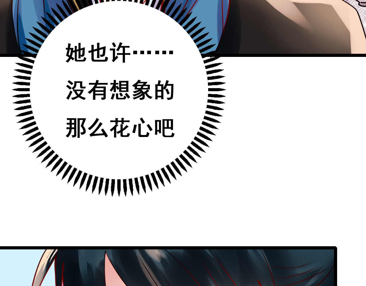 成也萧河 第5话 你喜欢他？ 第97页
