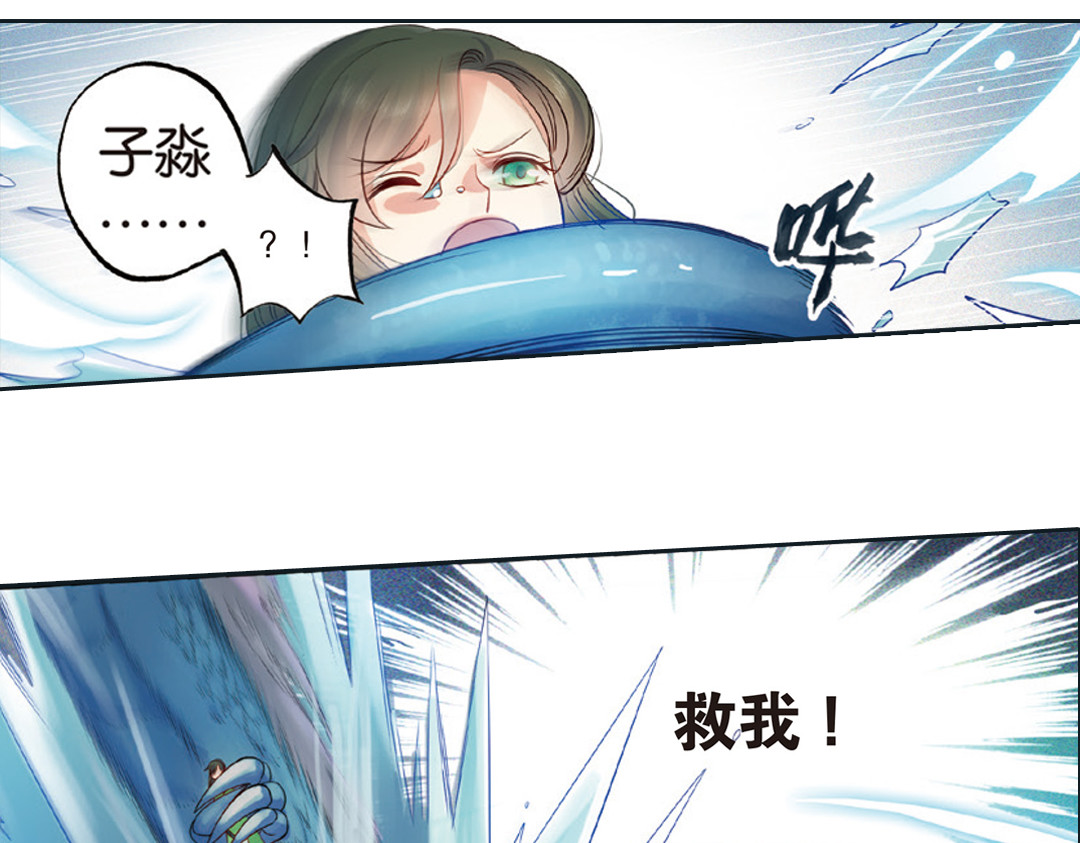 浮生物语 第2话（下） 子淼抛弃了裟椤？ 第1页