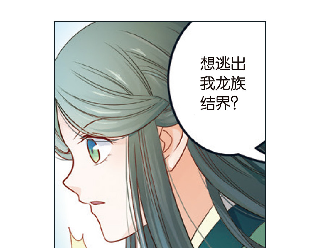 浮生物语 第2话（下） 子淼抛弃了裟椤？ 第12页