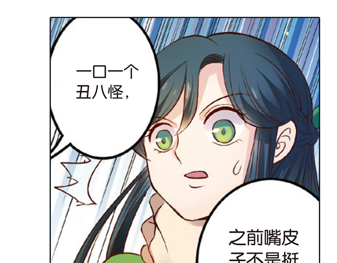 浮生物语 第2话（下） 子淼抛弃了裟椤？ 第18页