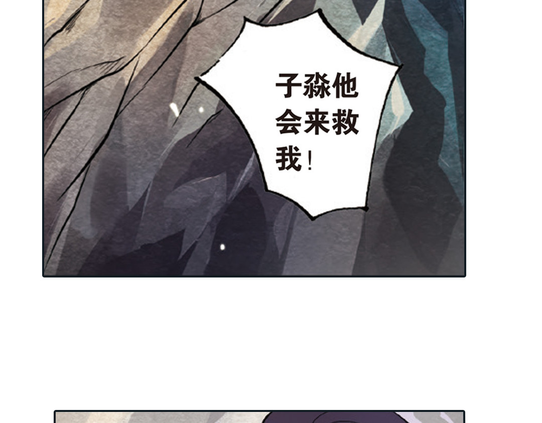 浮生物语 第2话（下） 子淼抛弃了裟椤？ 第22页