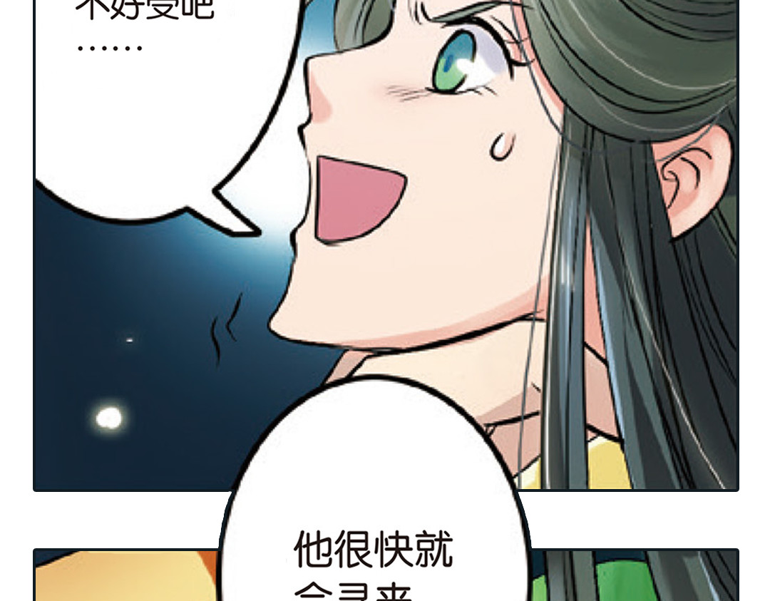 浮生物语 第2话（下） 子淼抛弃了裟椤？ 第25页