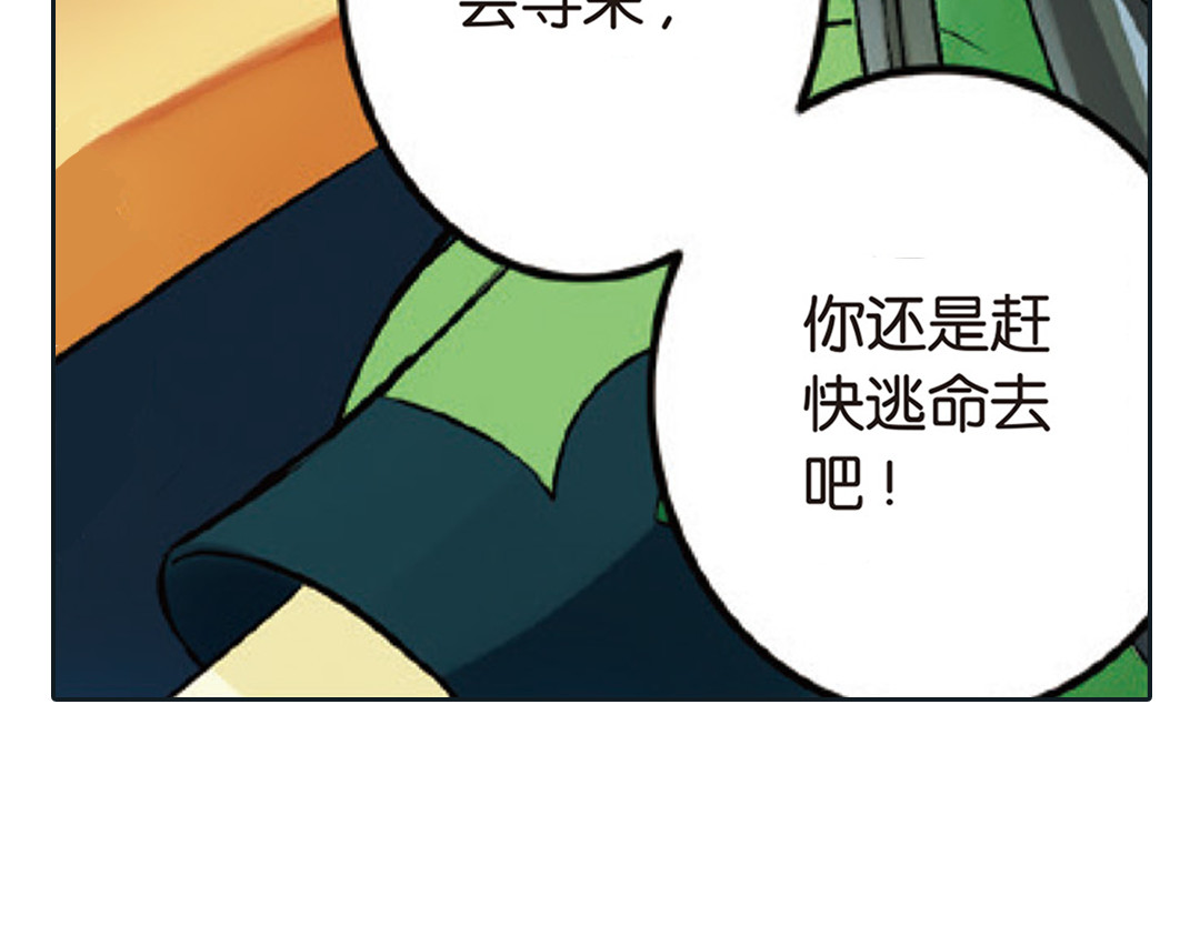浮生物语 第2话（下） 子淼抛弃了裟椤？ 第26页