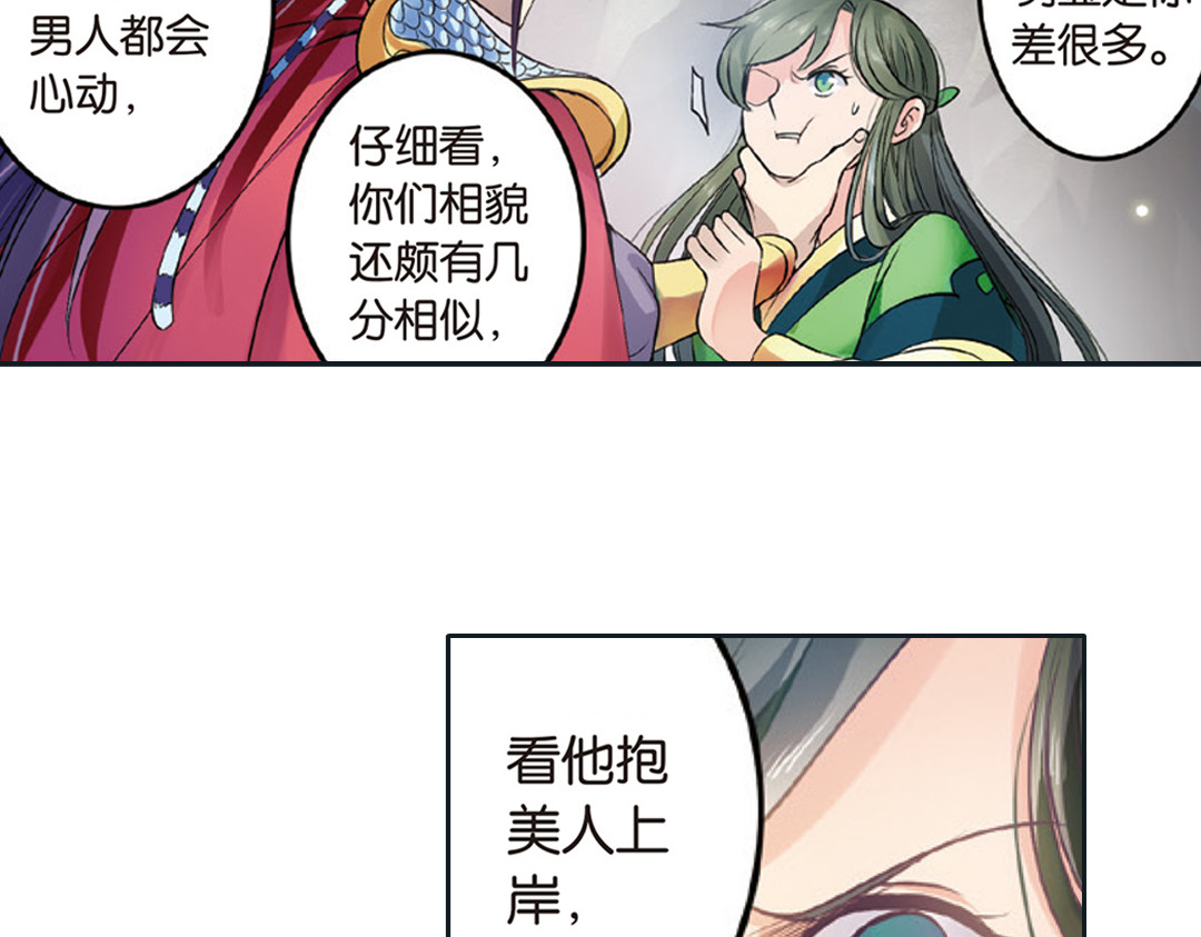 浮生物语 第2话（下） 子淼抛弃了裟椤？ 第28页