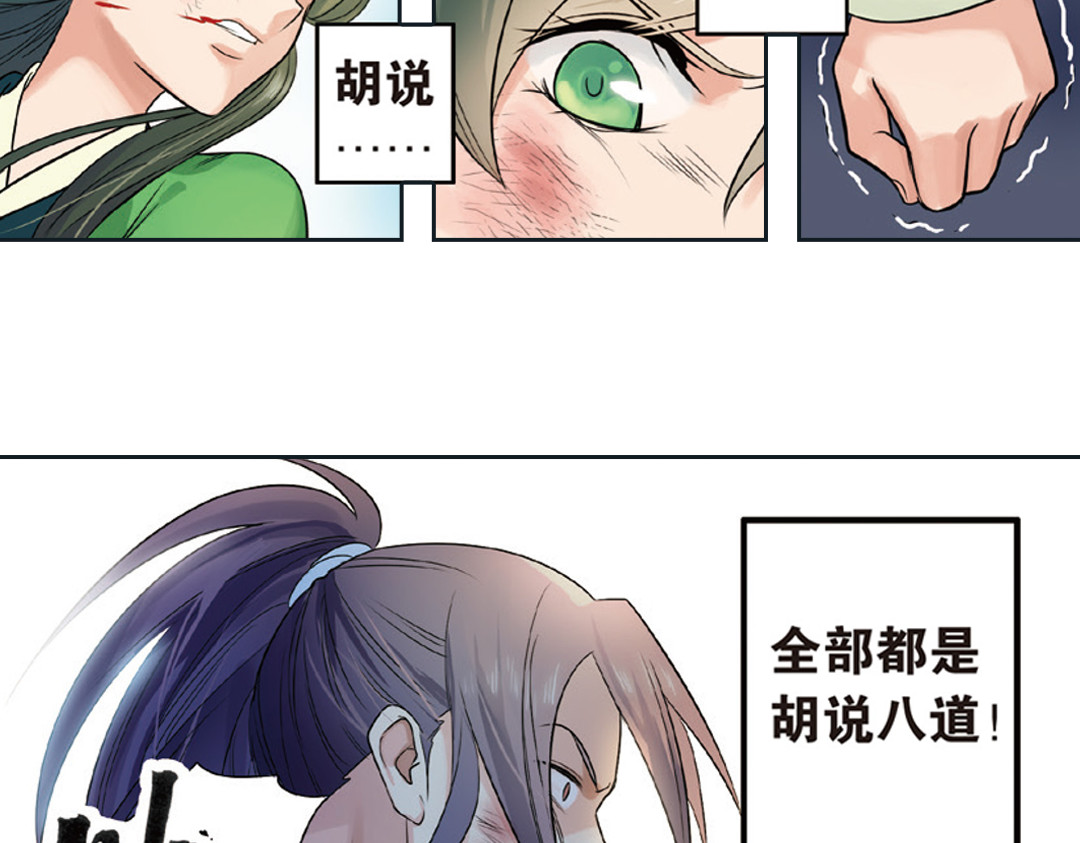 浮生物语 第2话（下） 子淼抛弃了裟椤？ 第33页