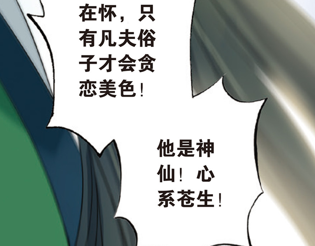 浮生物语 第2话（下） 子淼抛弃了裟椤？ 第43页
