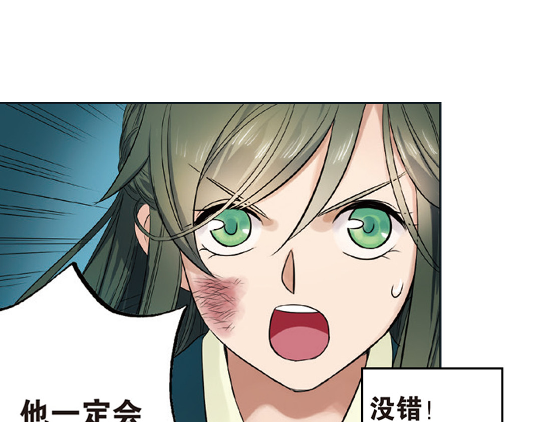 浮生物语 第2话（下） 子淼抛弃了裟椤？ 第45页