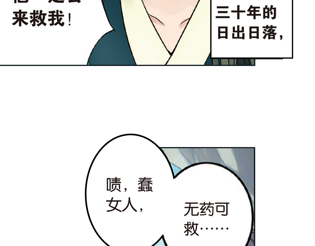 浮生物语 第2话（下） 子淼抛弃了裟椤？ 第46页