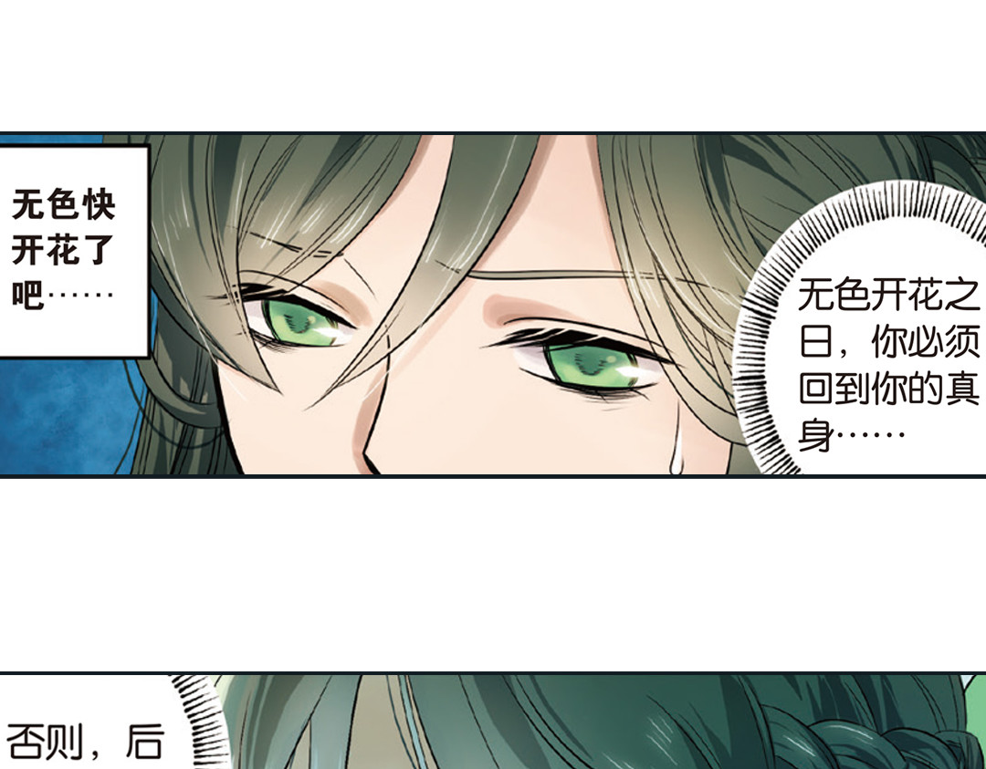 浮生物语 第2话（下） 子淼抛弃了裟椤？ 第56页