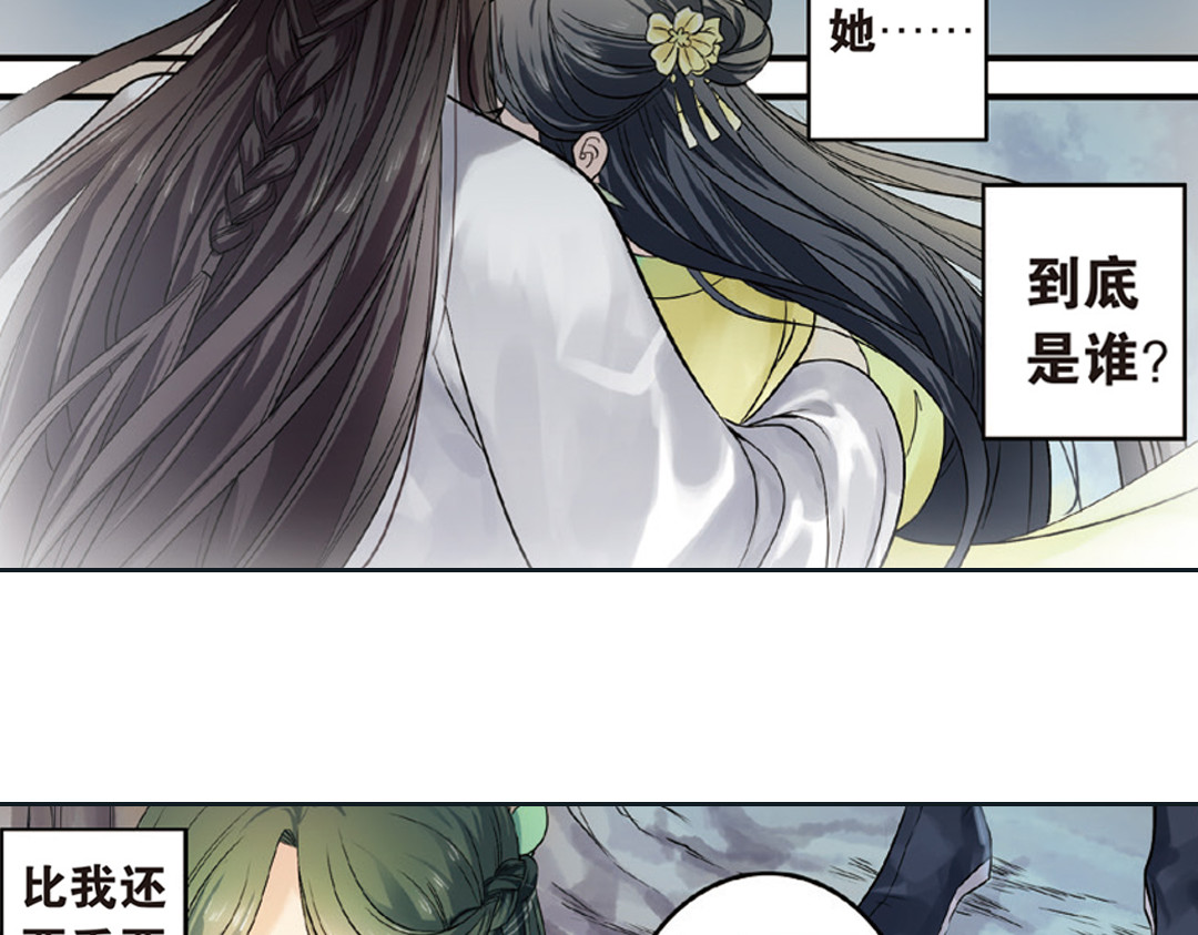 浮生物语 第2话（下） 子淼抛弃了裟椤？ 第58页