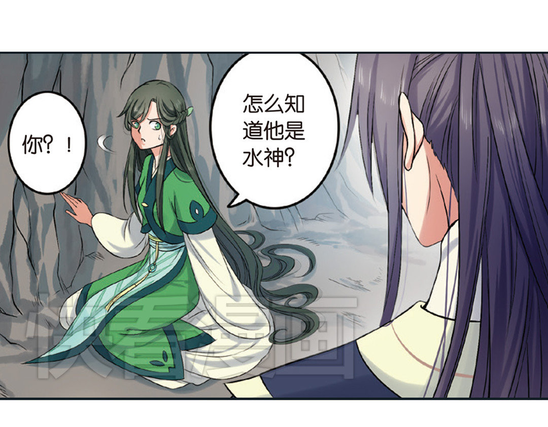 浮生物语 第2话（下） 子淼抛弃了裟椤？ 第62页