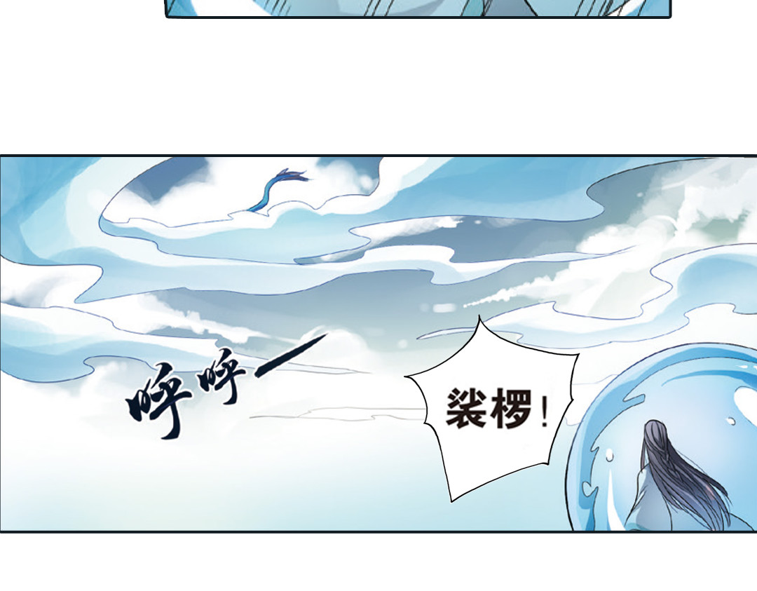 浮生物语 第2话（下） 子淼抛弃了裟椤？ 第8页