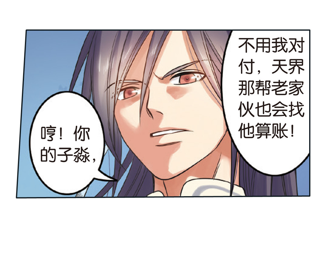 浮生物语 第2话（下） 子淼抛弃了裟椤？ 第74页