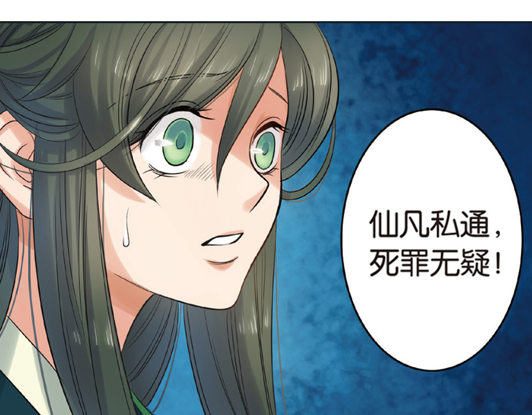 浮生物语 第2话（下） 子淼抛弃了裟椤？ 第75页