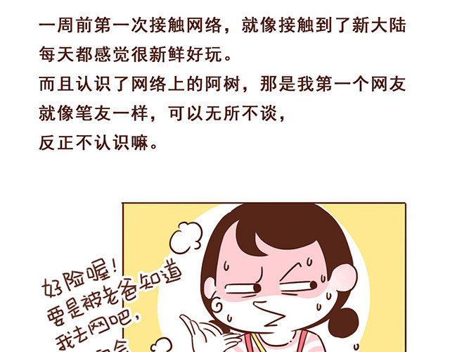 再见，曾经喜欢的你《41厘米的超幸福》系列 第4话 那个面瘫脸是什么意思？ 第16页