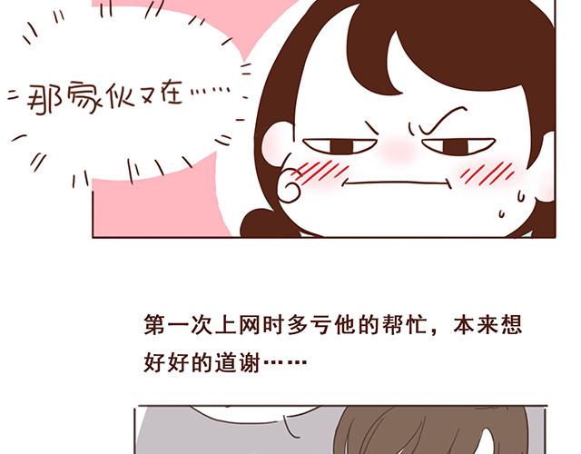 再见，曾经喜欢的你《41厘米的超幸福》系列 第4话 那个面瘫脸是什么意思？ 第21页