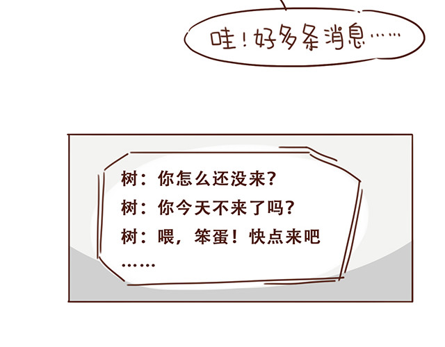再见，曾经喜欢的你《41厘米的超幸福》系列 第4话 那个面瘫脸是什么意思？ 第28页
