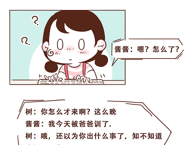 再见，曾经喜欢的你《41厘米的超幸福》系列 第4话 那个面瘫脸是什么意思？ 第29页