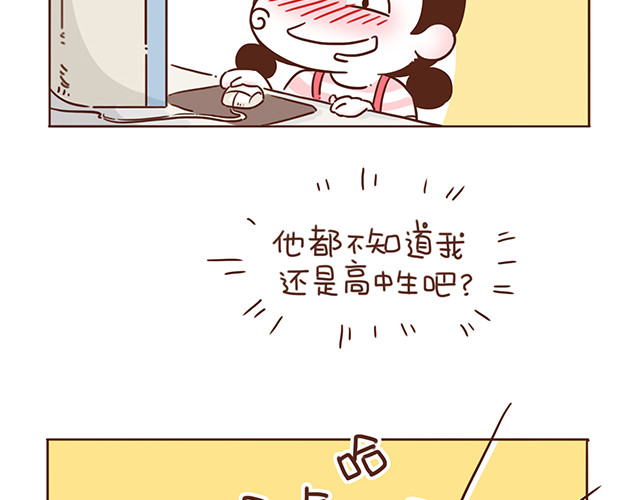 再见，曾经喜欢的你《41厘米的超幸福》系列 第4话 那个面瘫脸是什么意思？ 第32页