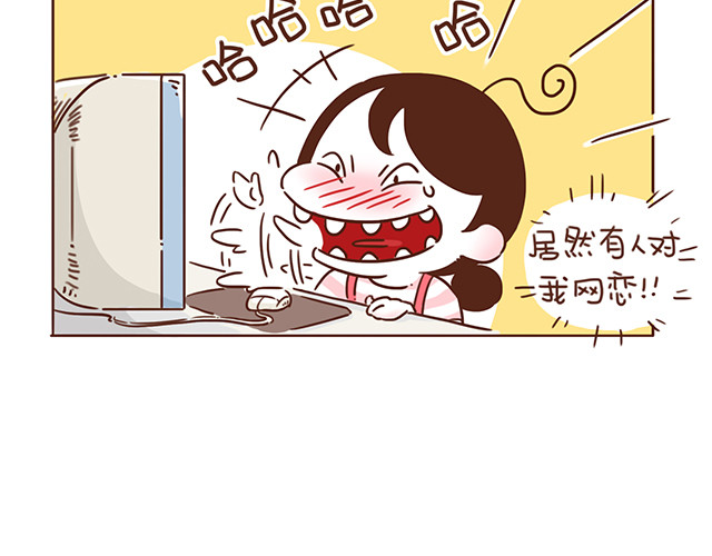 再见，曾经喜欢的你《41厘米的超幸福》系列 第4话 那个面瘫脸是什么意思？ 第33页