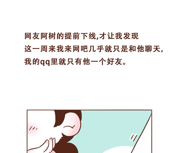 再见，曾经喜欢的你《41厘米的超幸福》系列 第4话 那个面瘫脸是什么意思？ 第43页