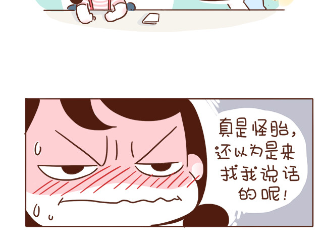 再见，曾经喜欢的你《41厘米的超幸福》系列 第4话 那个面瘫脸是什么意思？ 第50页