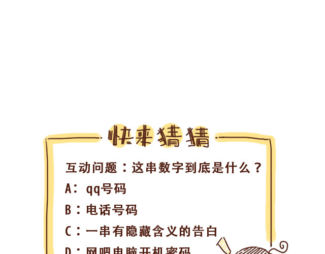 再见，曾经喜欢的你《41厘米的超幸福》系列 第4话 那个面瘫脸是什么意思？ 第55页