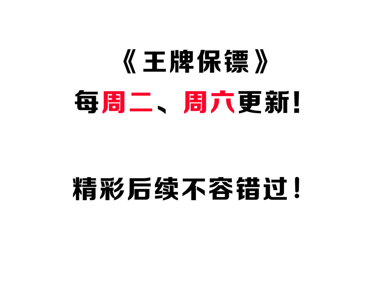 王牌保镖 第3话 英雄救美 第105页