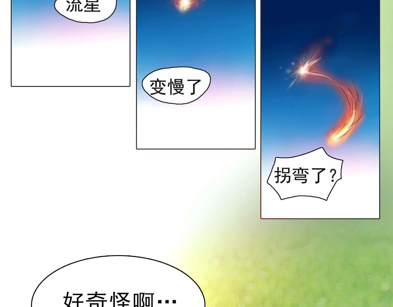 双魂战纪 第2话 初遇少女 第26页