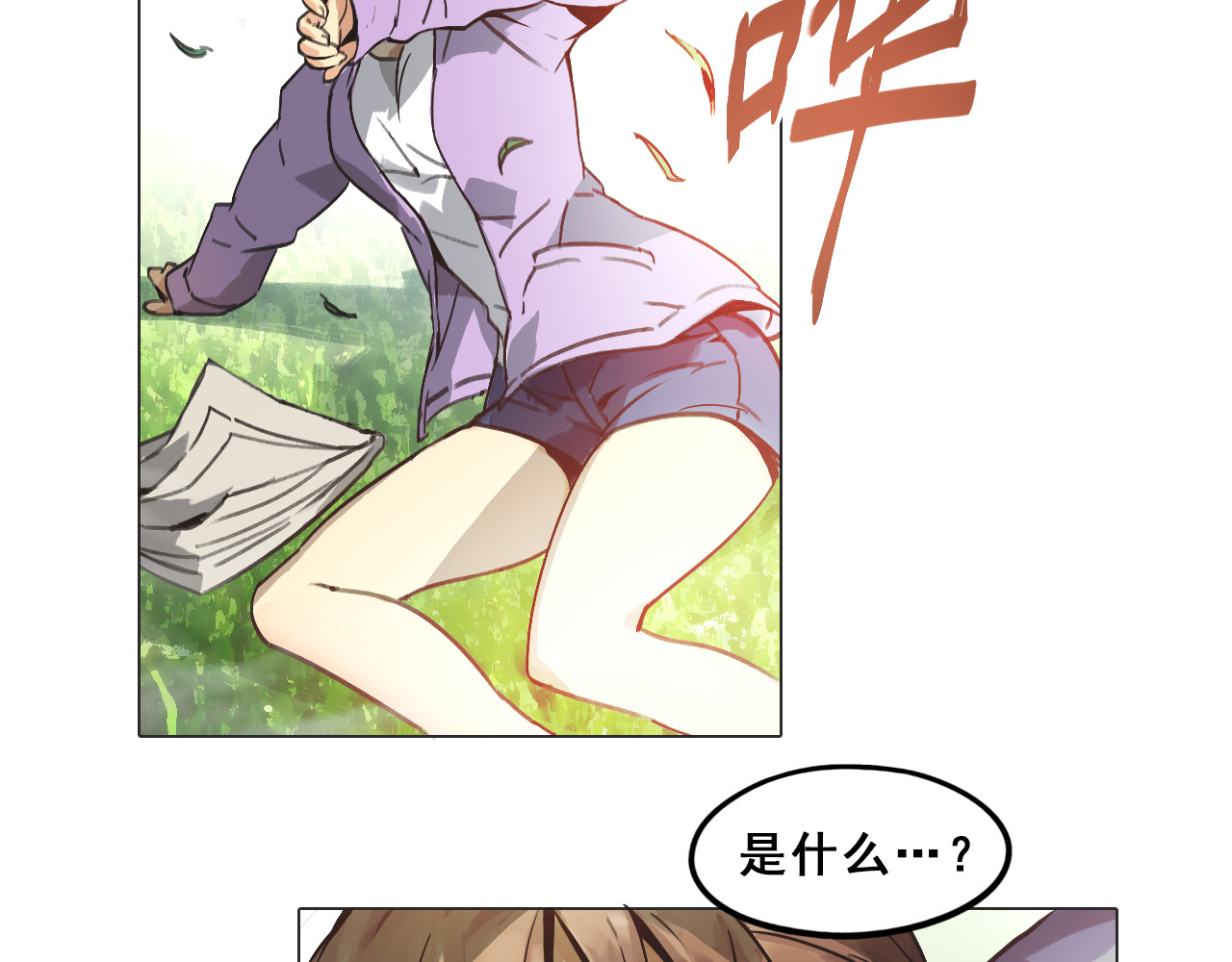 双魂战纪 第2话 初遇少女 第74页