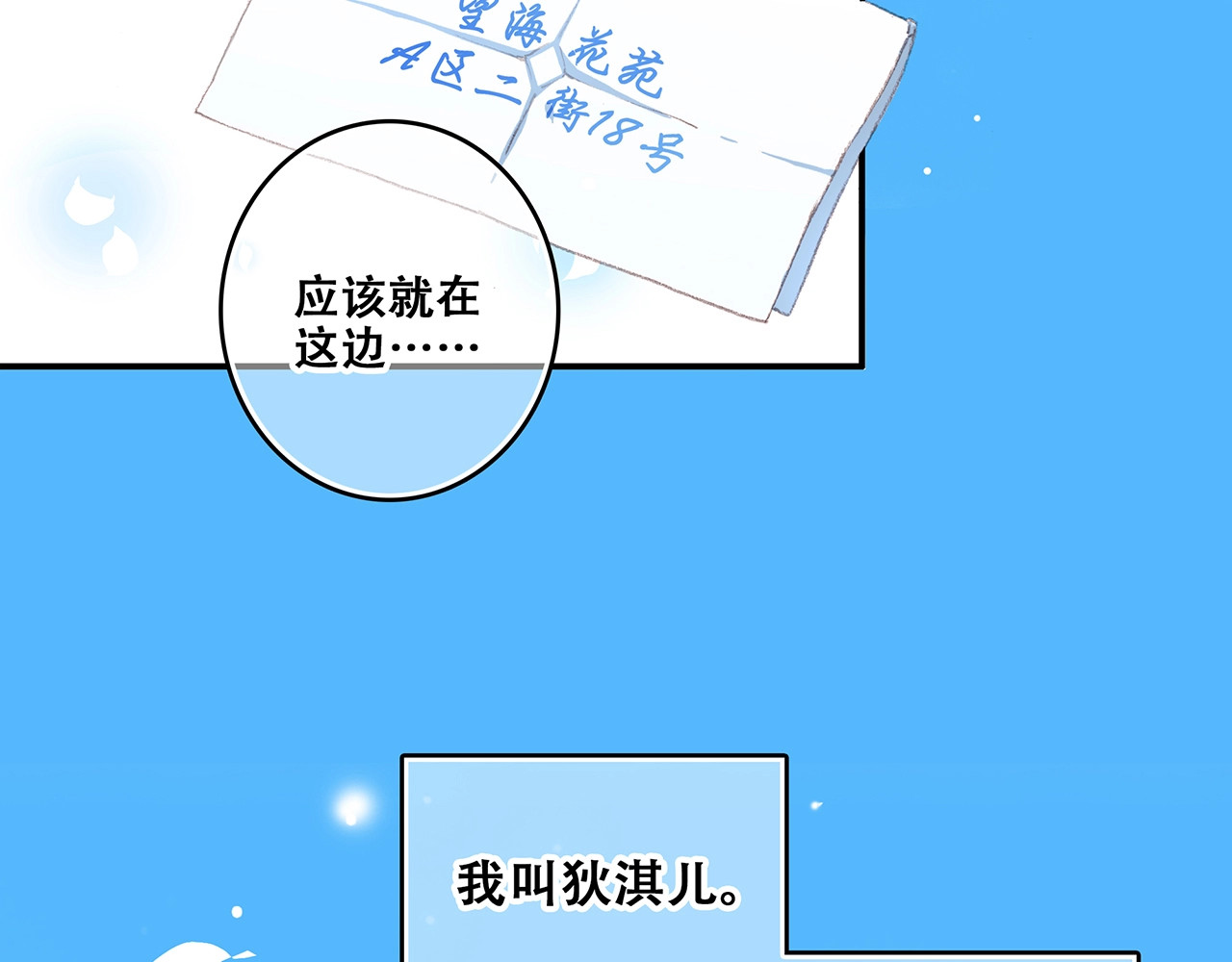 怦然心动 第1话 没有偶然的相遇 第2页