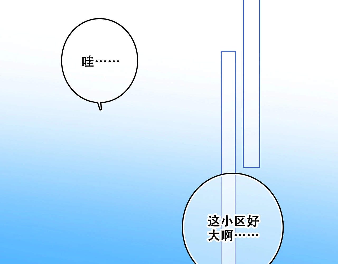 怦然心动 第1话 没有偶然的相遇 第11页