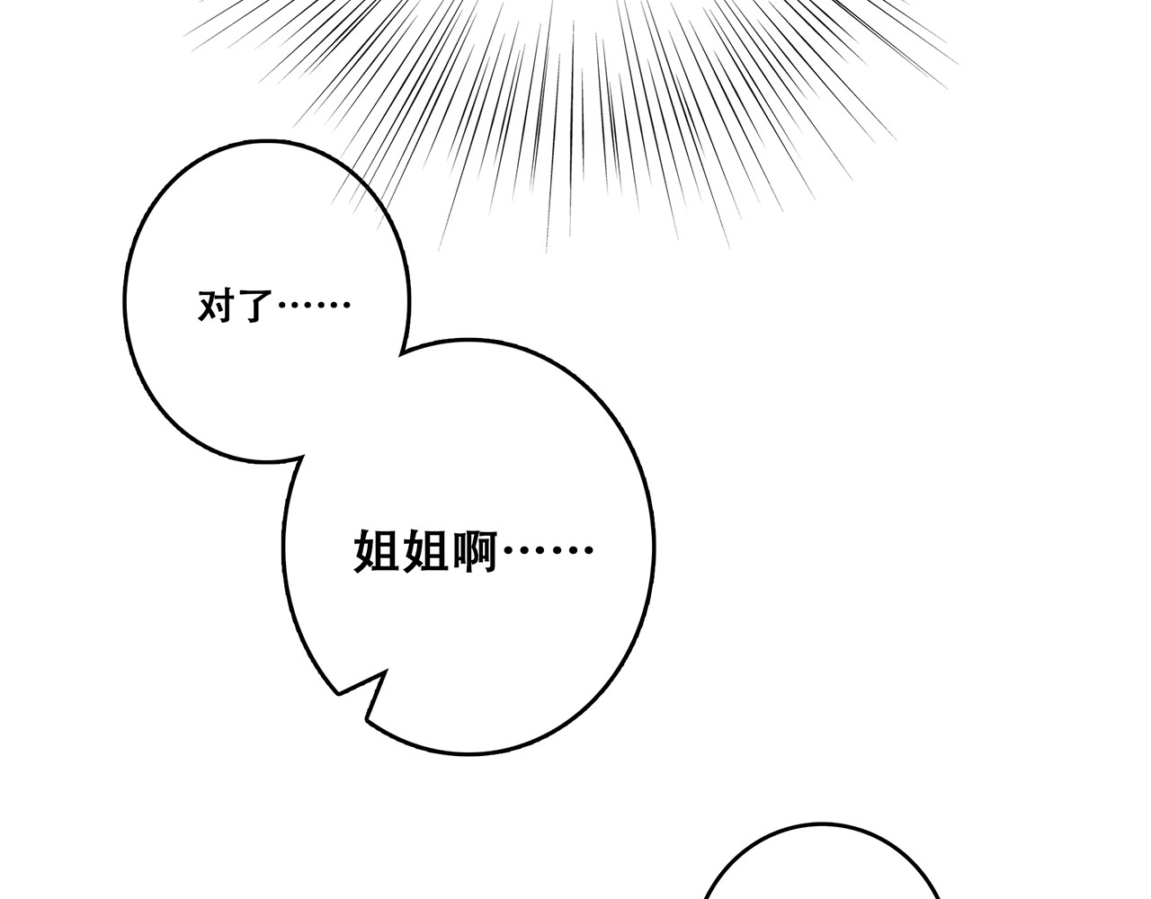 怦然心动 第1话 没有偶然的相遇 第105页