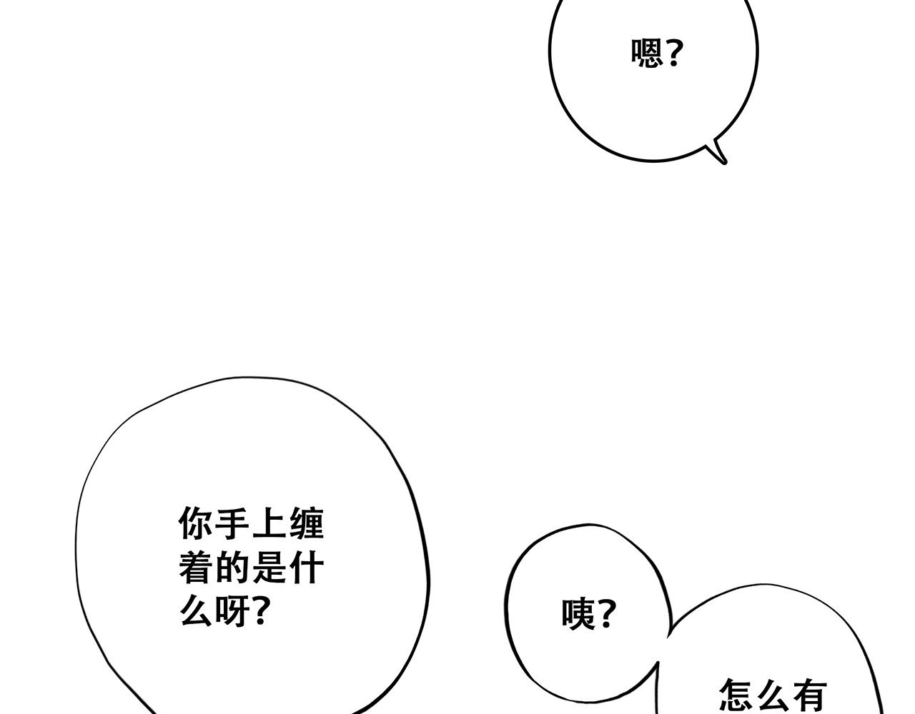 怦然心动 第1话 没有偶然的相遇 第106页