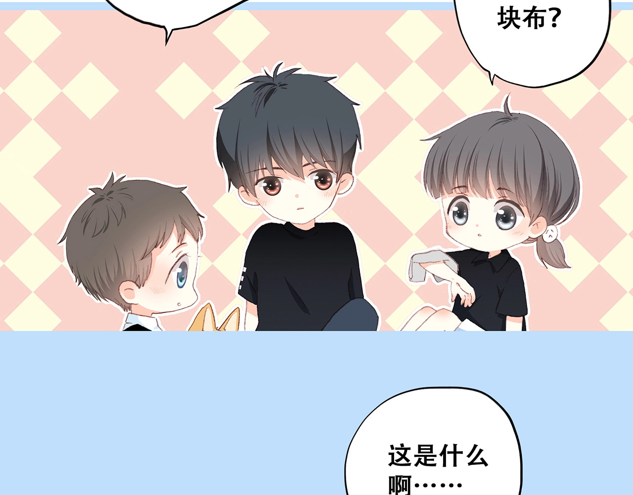 怦然心动 第1话 没有偶然的相遇 第107页