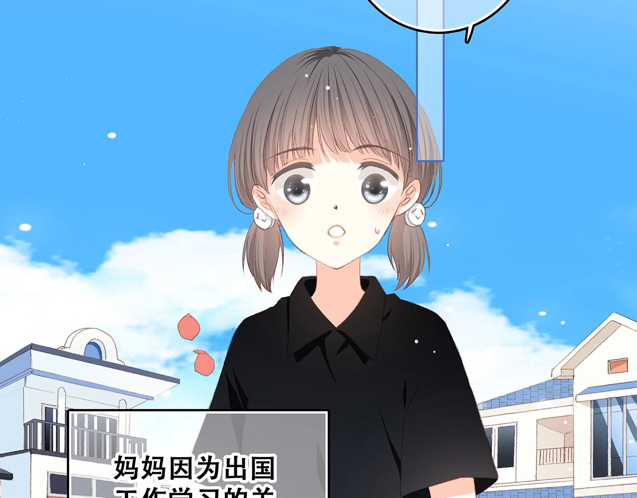 怦然心动 第1话 没有偶然的相遇 第12页