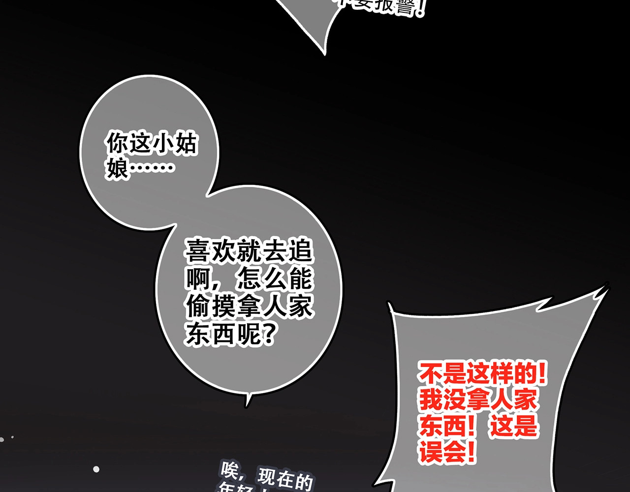 怦然心动 第1话 没有偶然的相遇 第111页