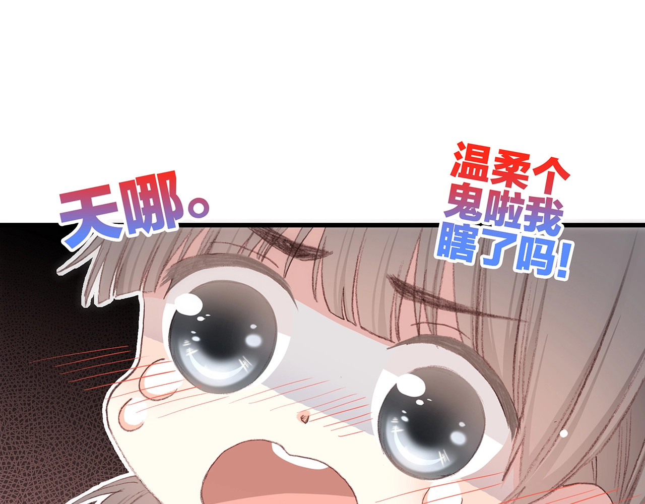 怦然心动 第1话 没有偶然的相遇 第115页