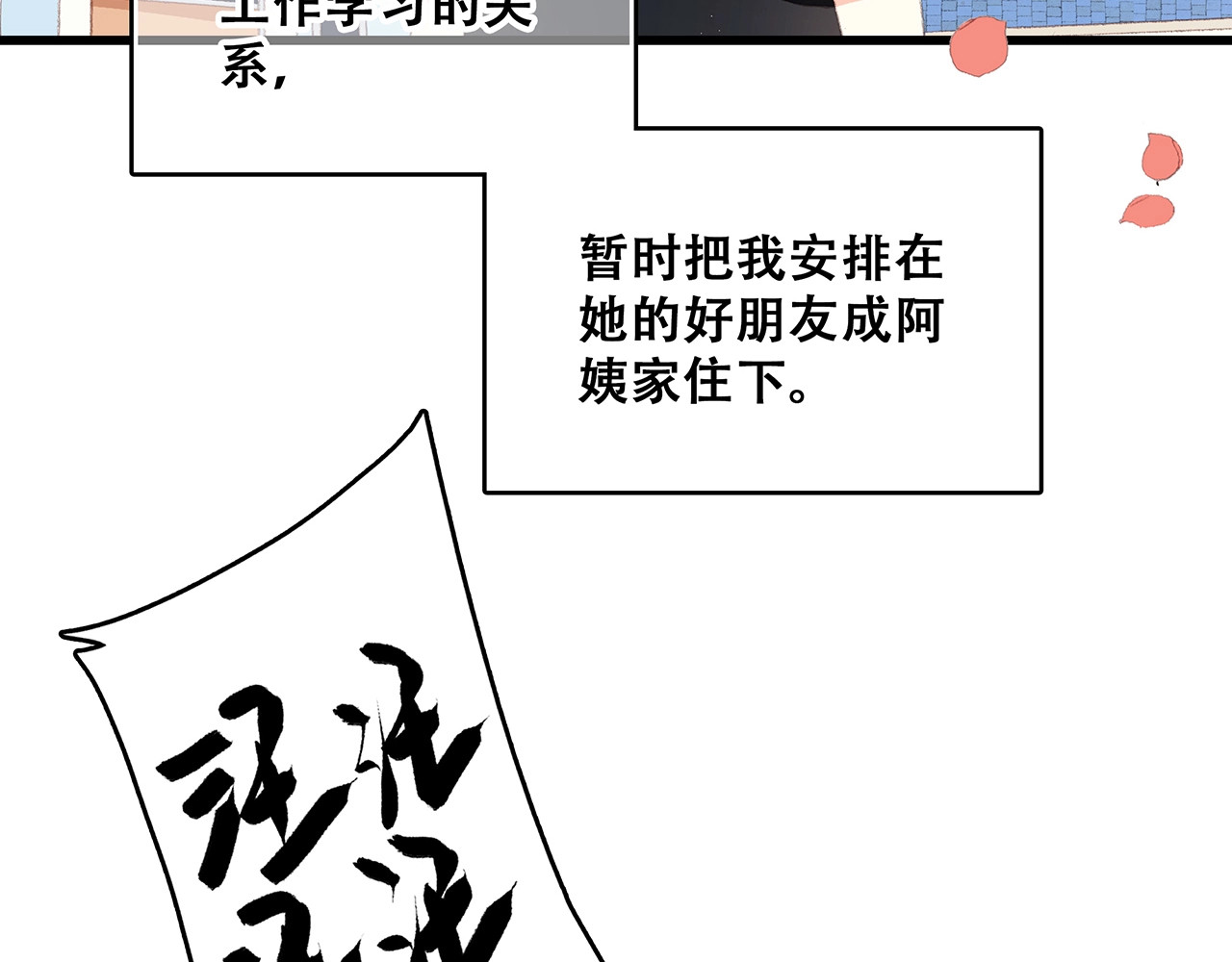 怦然心动 第1话 没有偶然的相遇 第13页