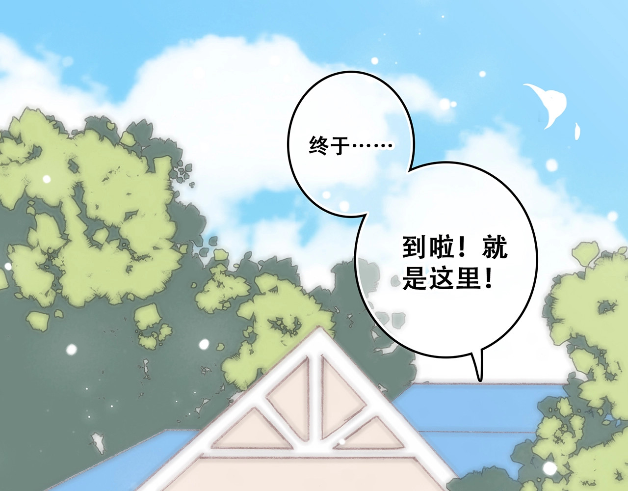 怦然心动 第1话 没有偶然的相遇 第122页