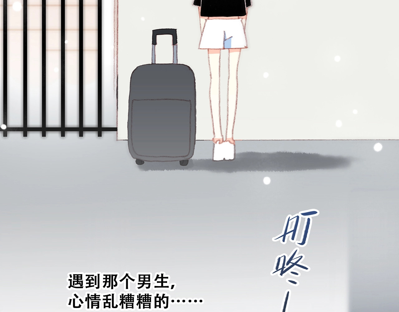 怦然心动 第1话 没有偶然的相遇 第124页
