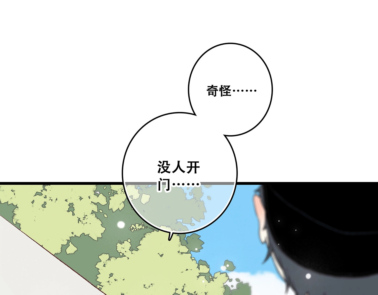 怦然心动 第1话 没有偶然的相遇 第128页