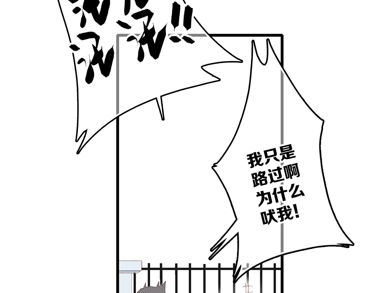 怦然心动 第1话 没有偶然的相遇 第14页