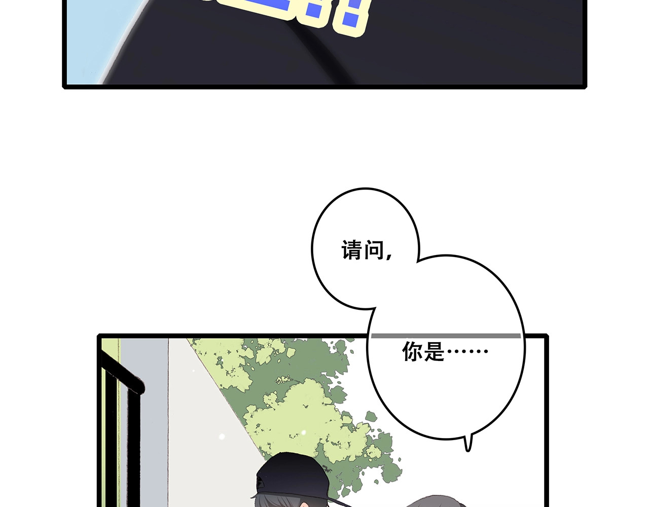 怦然心动 第1话 没有偶然的相遇 第136页