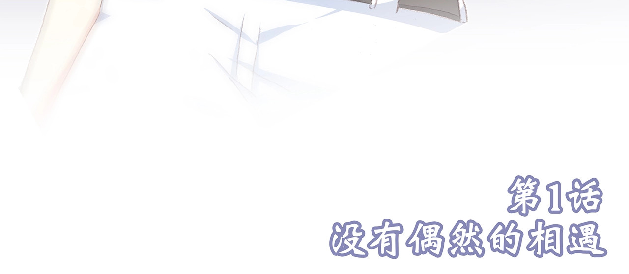 怦然心动 第1话 没有偶然的相遇 第148页