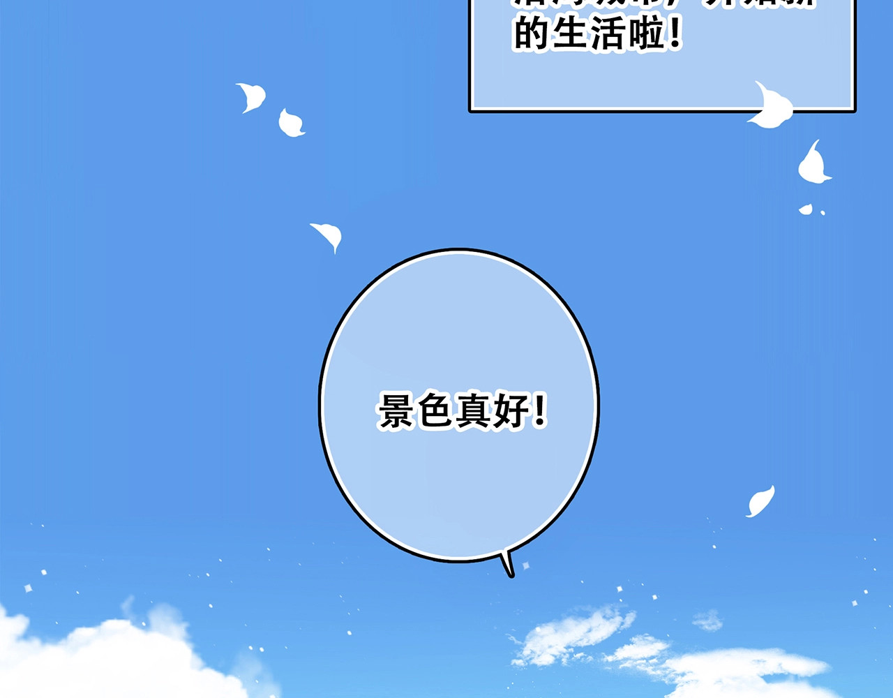 怦然心动 第1话 没有偶然的相遇 第20页