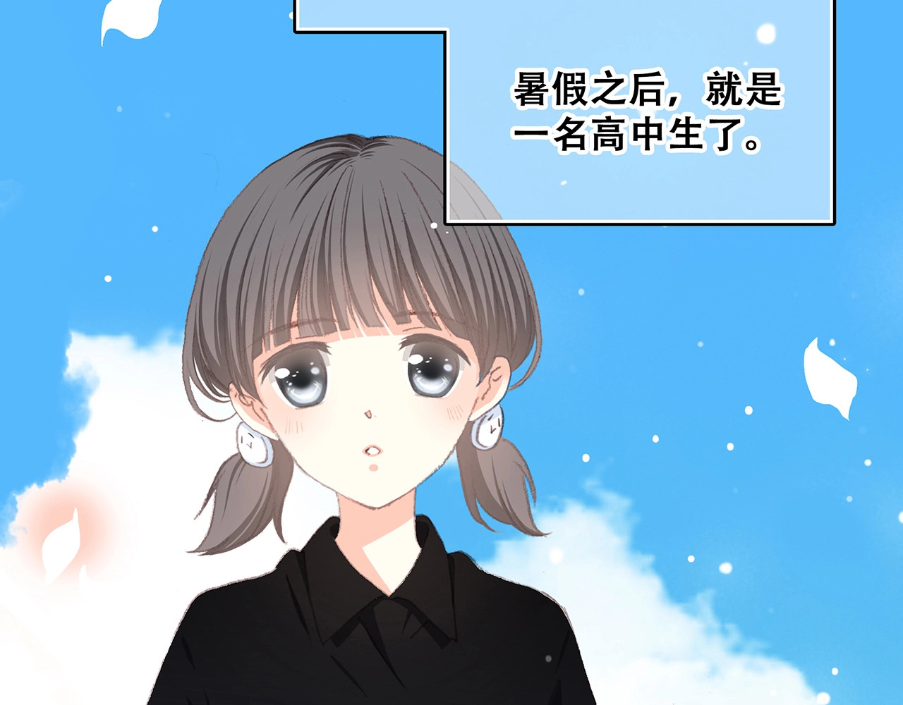 怦然心动 第1话 没有偶然的相遇 第3页
