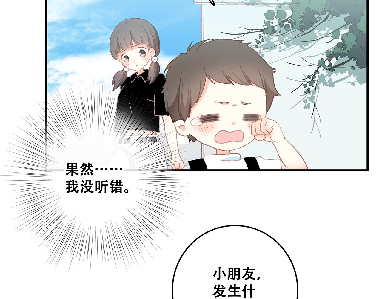 怦然心动 第1话 没有偶然的相遇 第27页