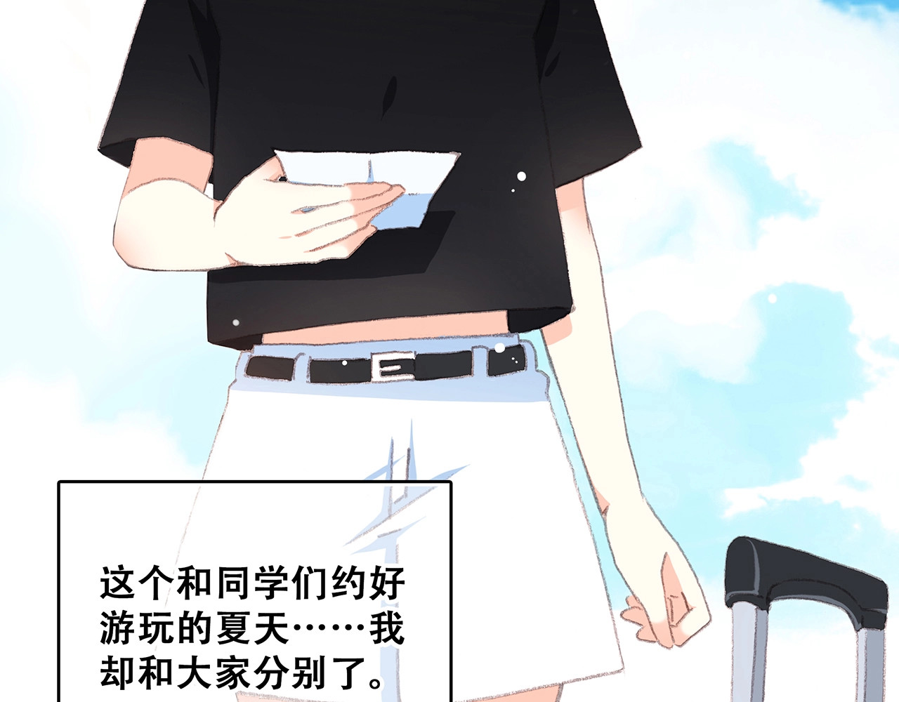 怦然心动 第1话 没有偶然的相遇 第4页